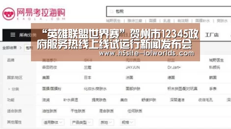 “英雄联盟世界赛”贺州市12345政府服务热线上线试运行新闻发布会召开(图2) LOL世界赛官网