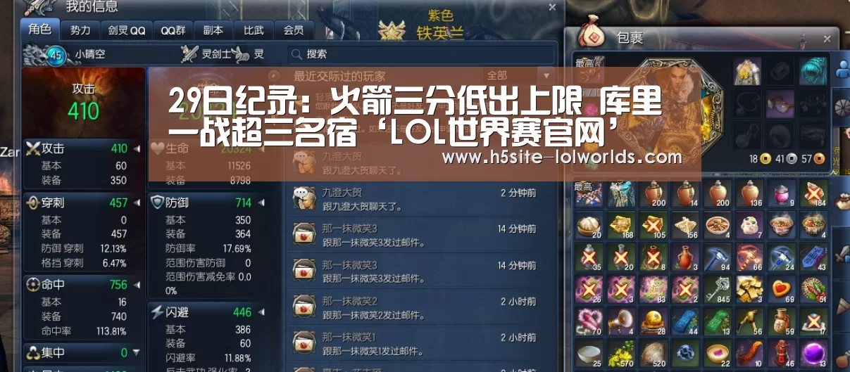 29日纪录:火箭三分低出上限 库里一战超三名宿‘LOL世界赛官网’(图3) 英雄联盟世界赛
