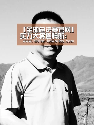 【全球总决赛官网】实力大将詹姆斯:总分超过4万分,目前排NBA历史第一?(图1) 全球总决赛官网