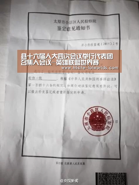 县十六届人大四次会议举行代表团召集人会议-英雄联盟世界赛(图1) LOL世界赛官网