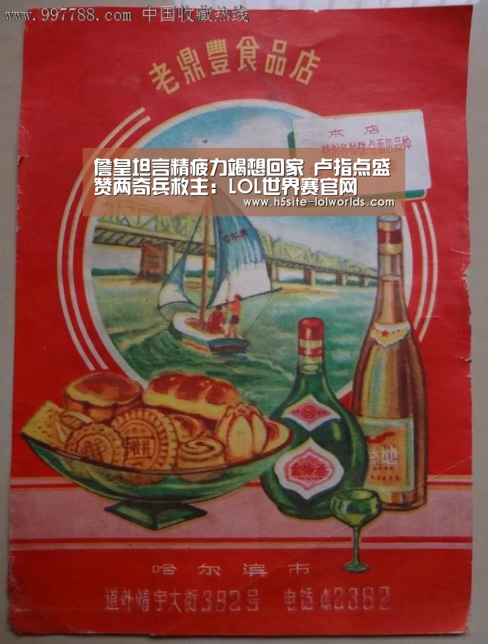 LOL世界赛官网