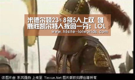 米德尔顿23+8领5人上双 雄鹿胜凯尔特人扳回一分:LOL世界赛官网(图1) 英雄联盟世界赛