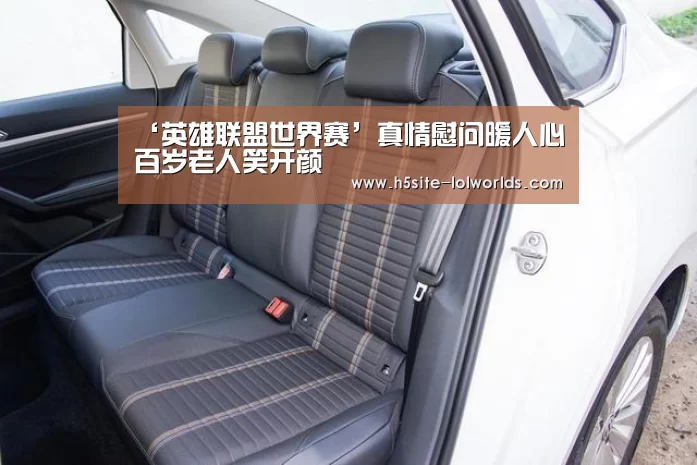 ‘英雄联盟世界赛’真情慰问暖人心 百岁老人笑开颜(图2) LOL世界赛官网