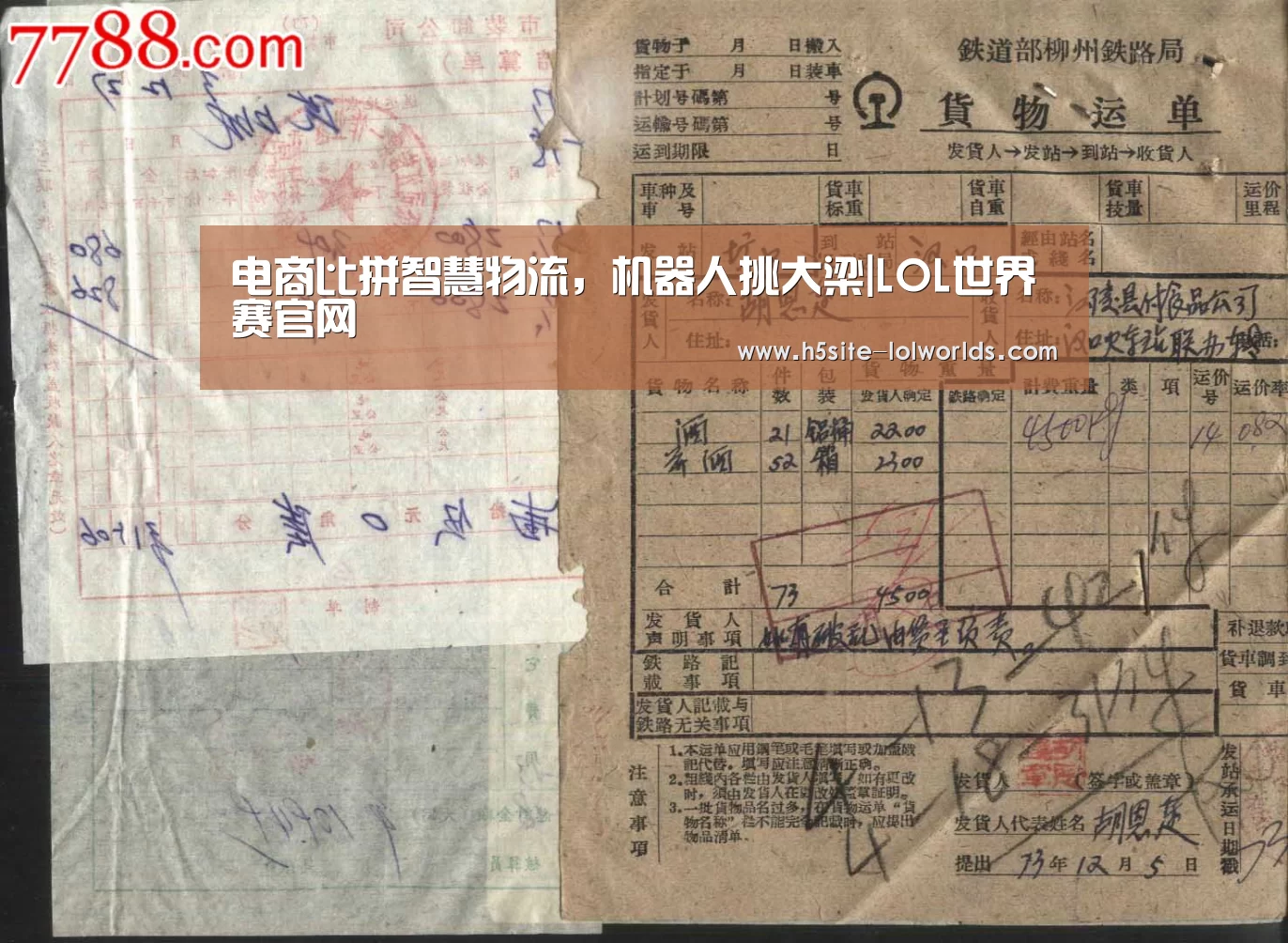 LOL世界赛官网