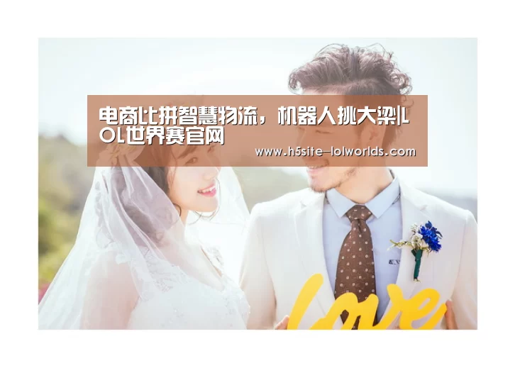 全球总决赛官网