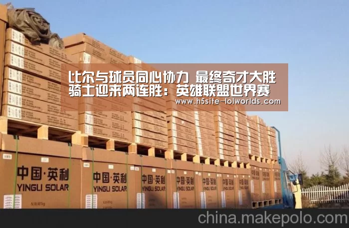 全球总决赛官网