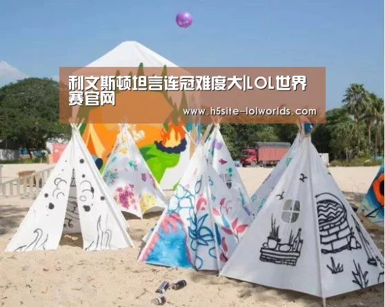 英雄联盟世界赛