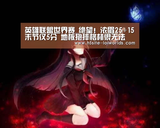 全球总决赛官网