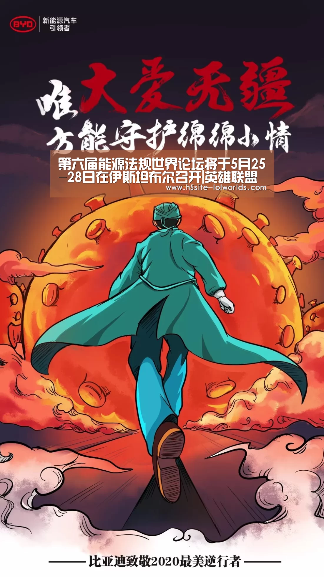 第六届能源法规世界论坛将于5月25-28日在伊斯坦布尔召开|英雄联盟世界赛(图2) 英雄联盟世界赛