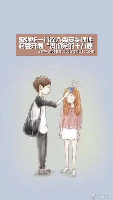 曾强华一行深入两安乡沙坪村委开展“贯彻党的十九届四中全会精神,服务基层送温暖”走访慰问活动-LOL世界赛官网(图4) 英雄联盟世界赛