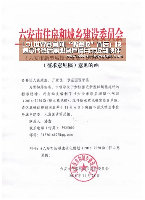 LOL世界赛官网|“假签收”背后:快递员代签后离职客户俩月未收到快件(图2) LOL世界赛官网