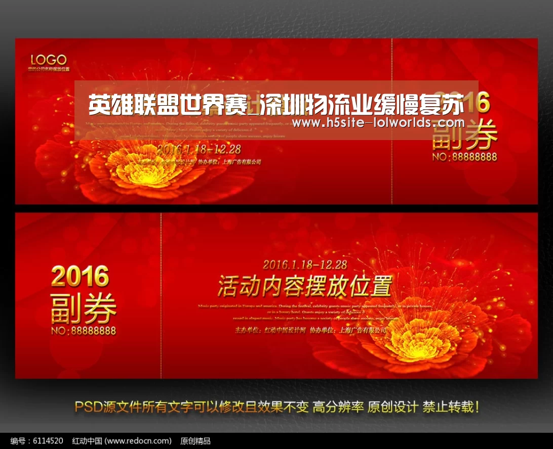 全球总决赛官网