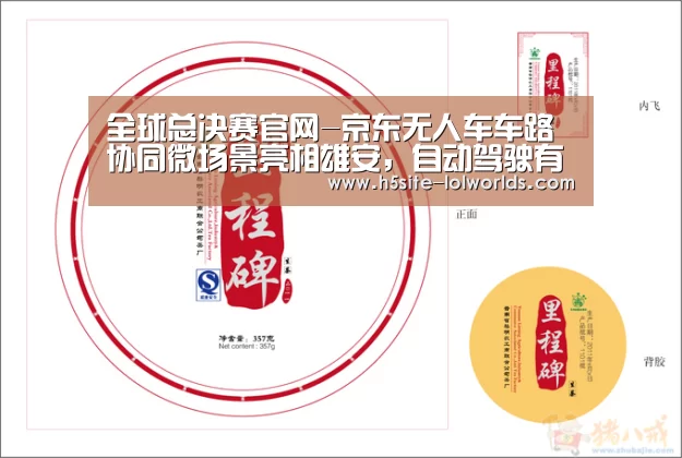 全球总决赛官网-京东无人车车路协同微场景亮相雄安,自动驾驶有了“上帝视角”...(图2) LOL世界赛官网