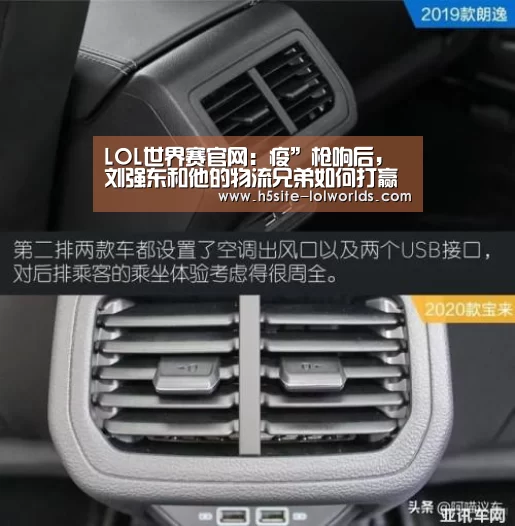 LOL世界赛官网:疫”枪响后,刘强东和他的物流兄弟如何打赢这场不能输的仗...(图1) 全球总决赛官网