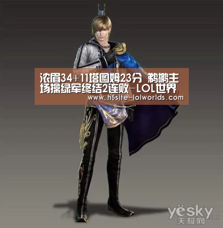 浓眉34+11塔图姆23分 鹈鹕主场擒绿军终结2连败-LOL世界赛官网(图2) 英雄联盟世界赛