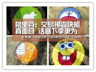 格里芬:交易揭露快船真面目 活塞下季更为强大‘全球总决赛官网’(图2) 全球总决赛官网